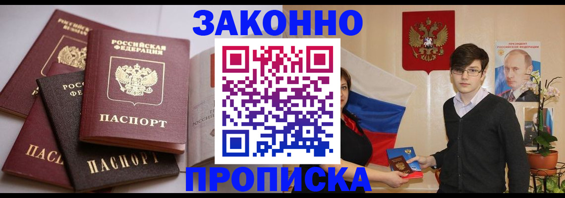 прописка для работы в Шлиссельбурге